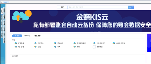 薩科微SLKOR金蝶KIS云系統界面