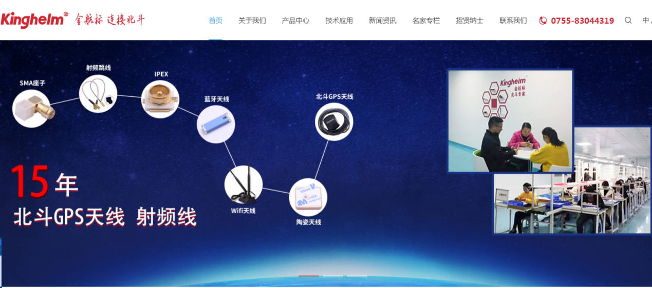 金航標kinghelm 15年來鞏固了在北斗GPS天線射頻轉接線的龍頭地位