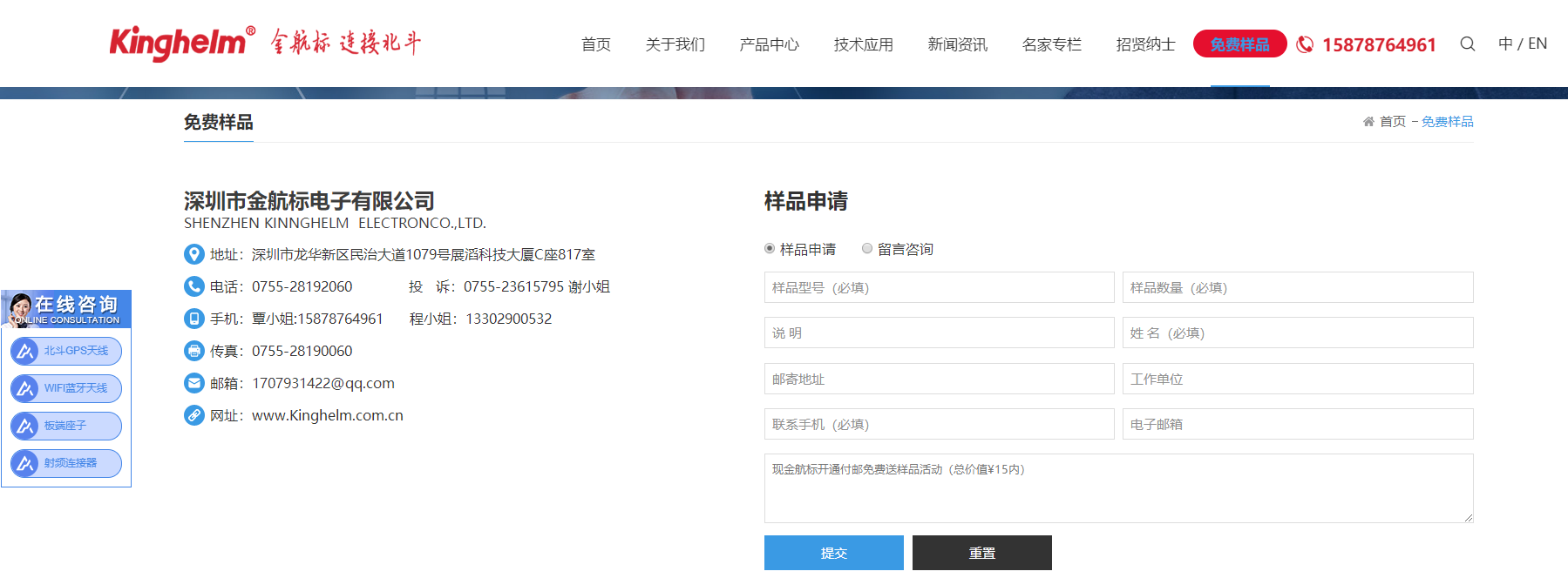  金航標kinghelm官網(wǎng)免費樣品申請界面