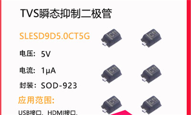 ESD二極管是什么？在電路中有什么作用