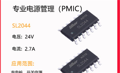 電源管理IC是什么？這一元件對于整體的電路來講有什么作用?