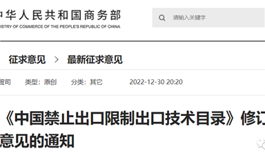 中國擬將光伏硅片制備、激光雷達等7項技術列入禁止/限制出口技術目錄！